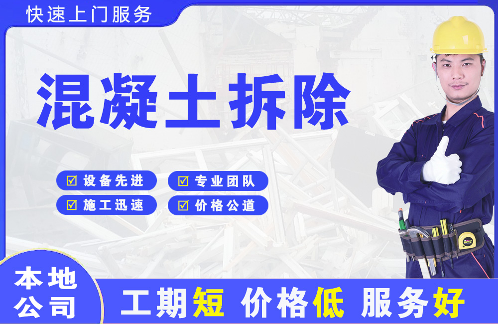 虎林混凝土拆除