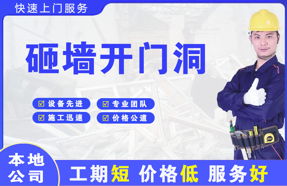 虎林砸墙开门洞