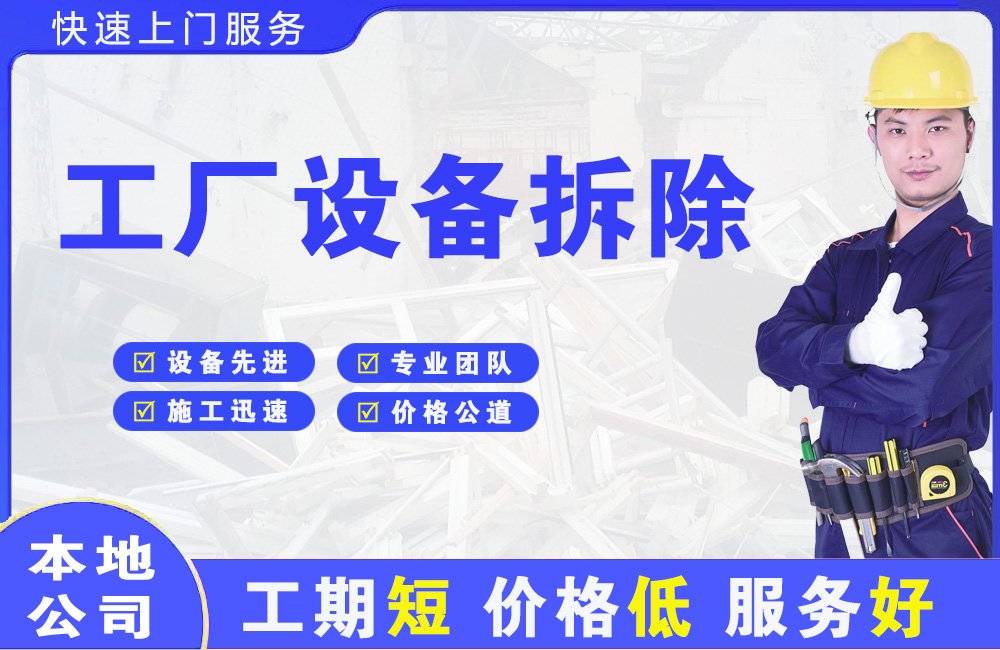 虎林工厂设备拆除