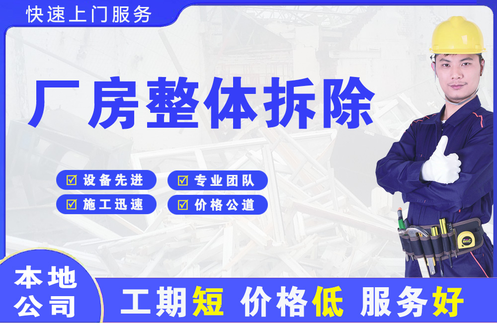 虎林厂房整体拆除